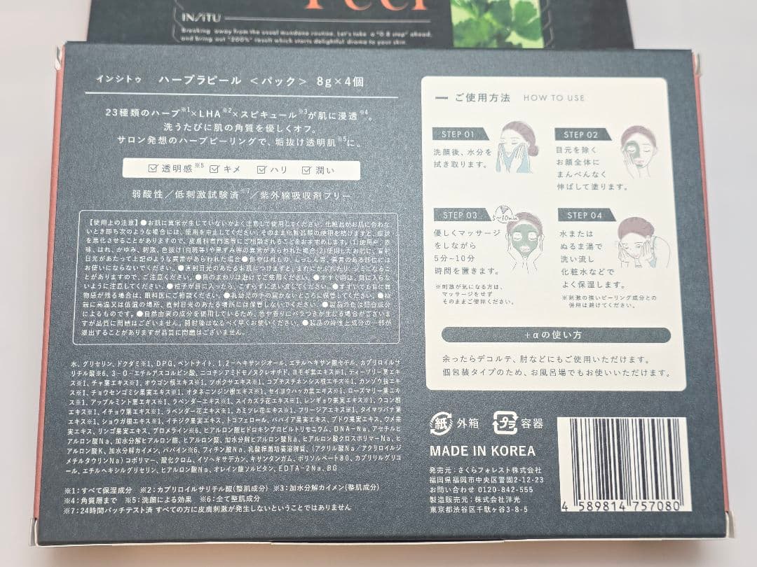 りぶ ハーブラピール 4個入 2箱 + 8個入 1箱 計16個 未開封