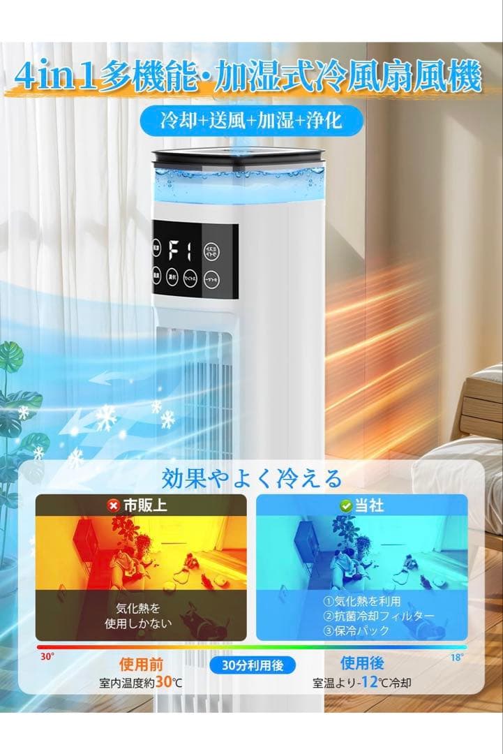 冷風扇風機 加湿機能 雰囲気タイト 強力冷風 スポットクーラー 4L大容量