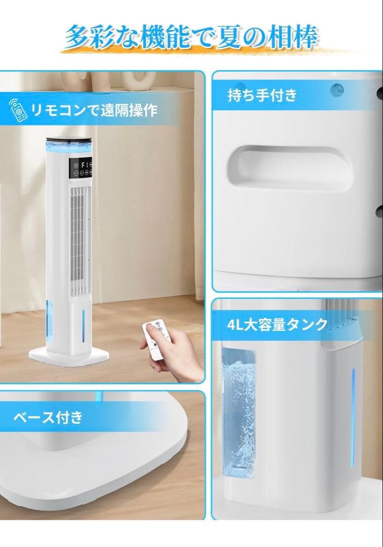 冷風扇風機 加湿機能 雰囲気タイト 強力冷風 スポットクーラー 4L大容量