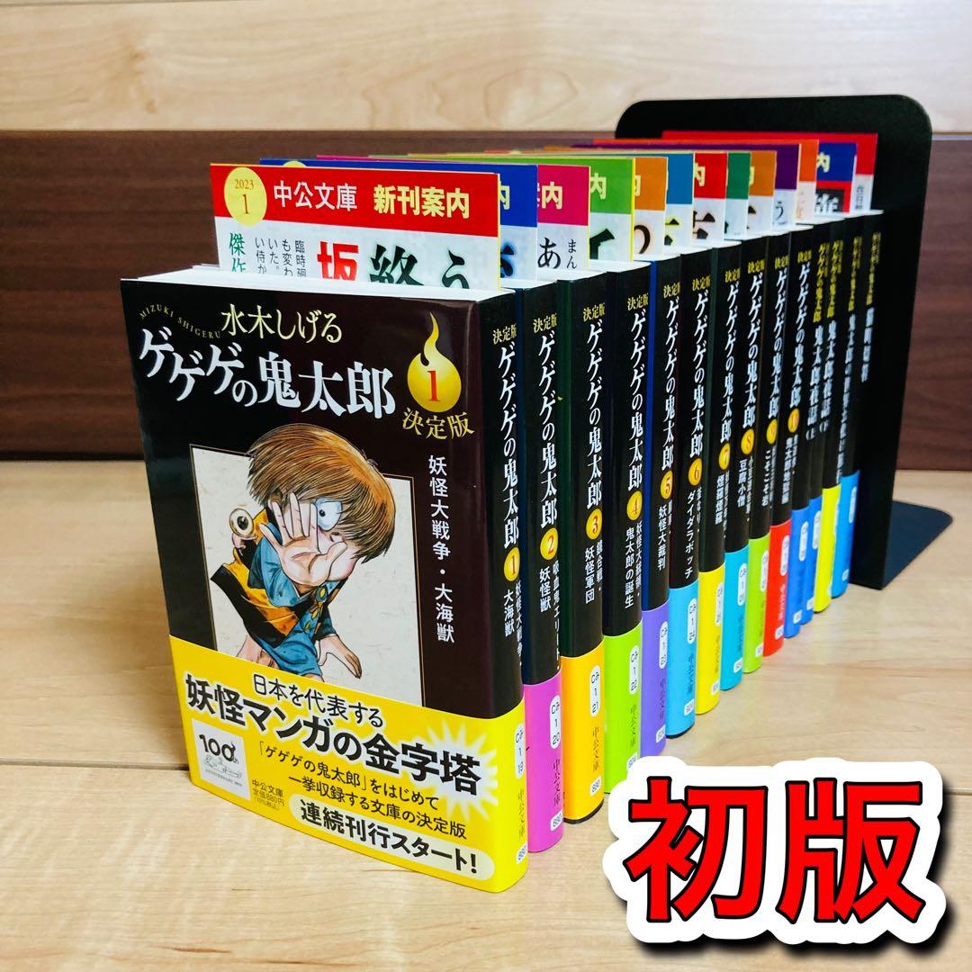 た*ん様 全巻　初版　ゲゲゲの鬼太郎　決定版　帯付き　新刊案内　水木しげる
