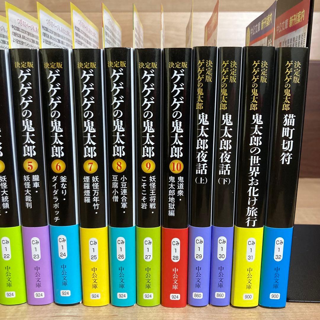 た*ん様 全巻　初版　ゲゲゲの鬼太郎　決定版　帯付き　新刊案内　水木しげる