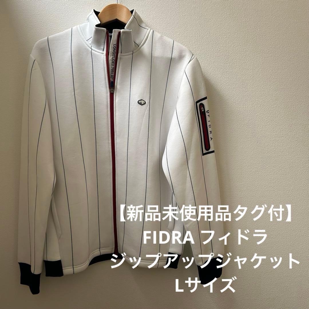 【新品未使用品タグ付】FIDRA フィドラ ジップアップジャケットLサイズ