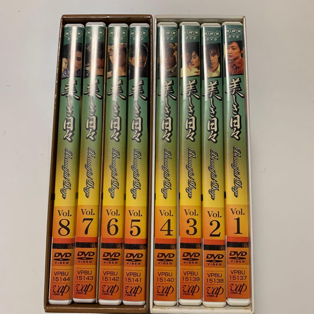 美しき日々 DVD 1-8
