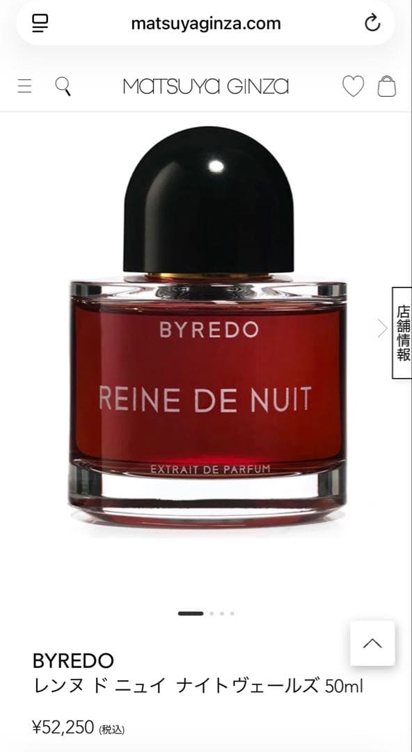 【正規品・ほぼ未使用】バイレード／レンヌ ド ニュイ50ml