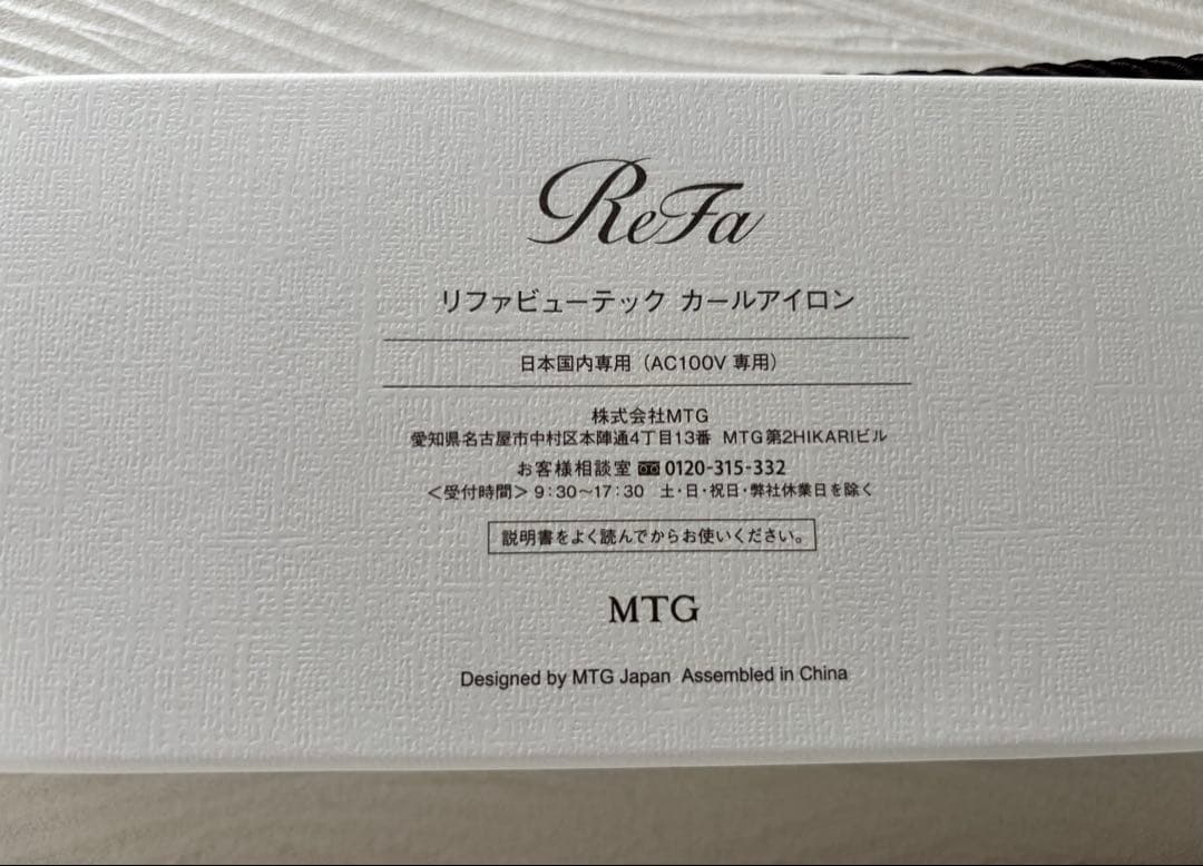 ReFa公式サイト購入・ギャラ付　 2023年製 リファ カールアイロン26mm
