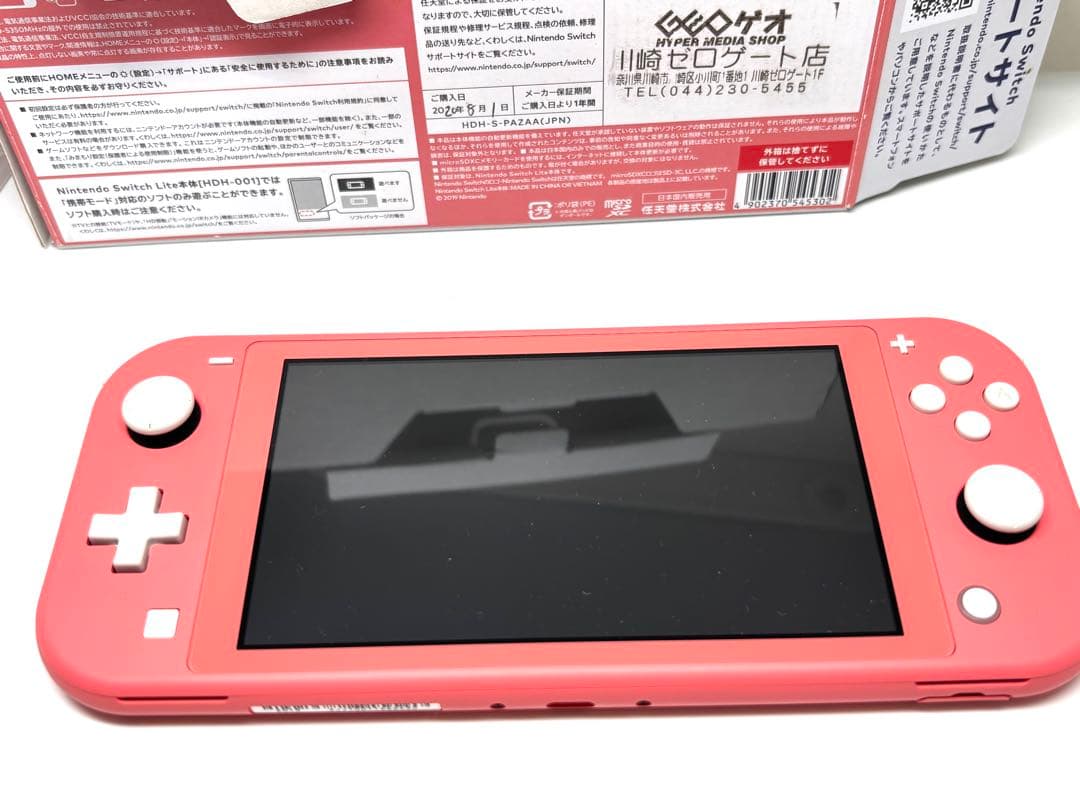 人気色コーラル！Nintendo Switch Lite 本体 充電器付 美品