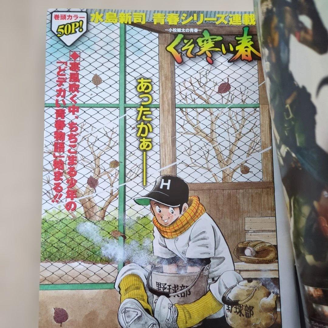 ビジネスジャンプ2009.8号　銀牙／高橋よしひろ