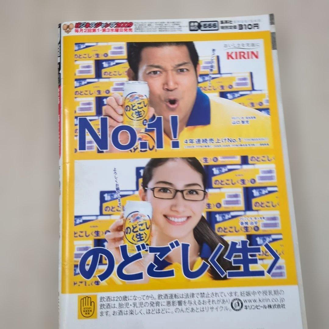 ビジネスジャンプ2009.8号　銀牙／高橋よしひろ