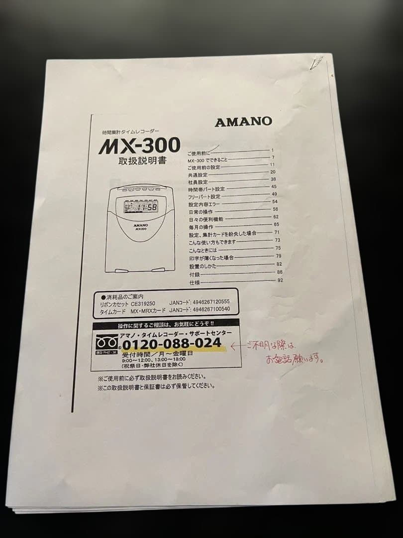 AMANO HIX-300 タイムレコーダー