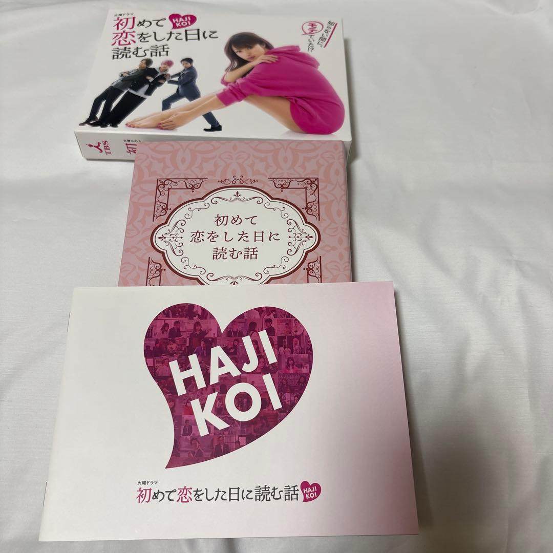 横浜流星　初めて恋をした日に読む話 Blu-rayBOX