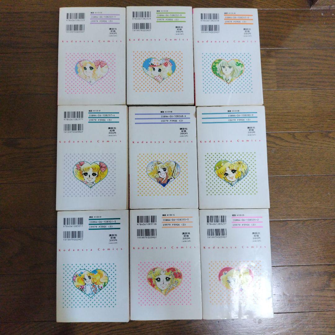 キャンディキャンディ、全巻