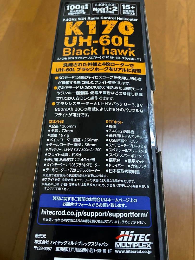 Hitec 正規品　K170 UH60L ブラックホーク　ラジコン　ヘリコプター