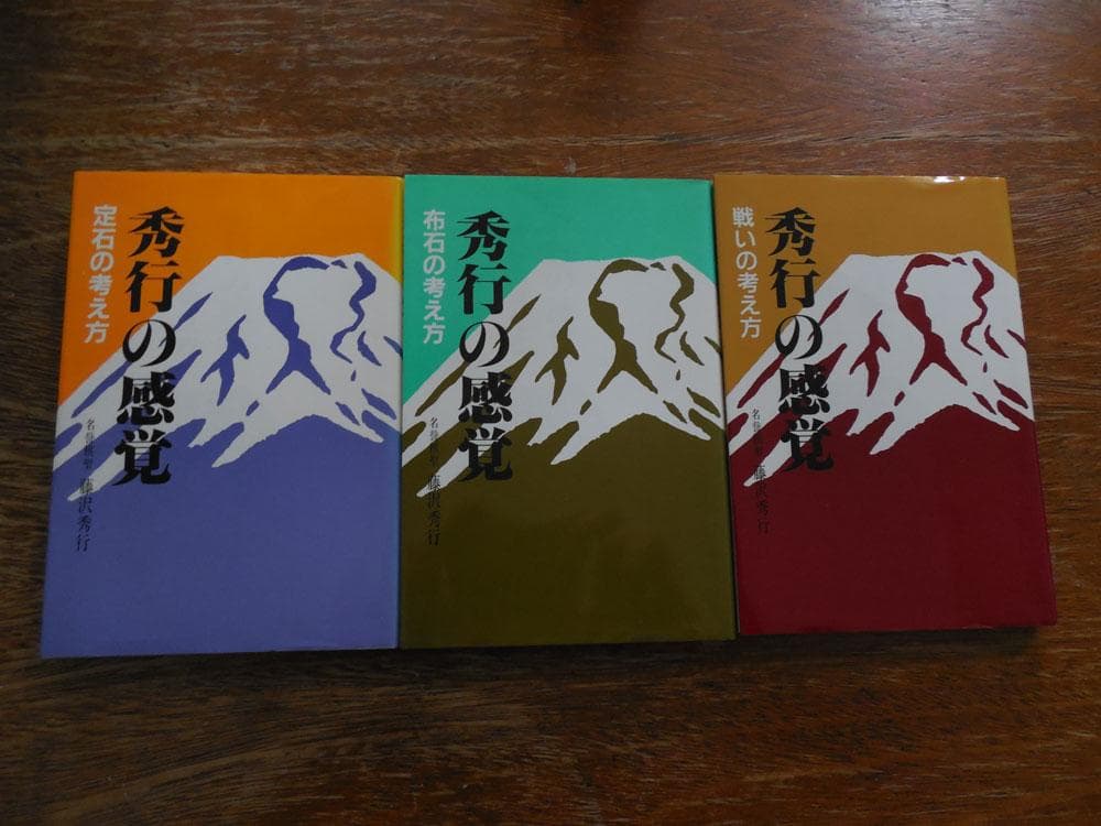 囲碁「秀行の創造」「秀行の世界」「秀行の感覚」全１５冊