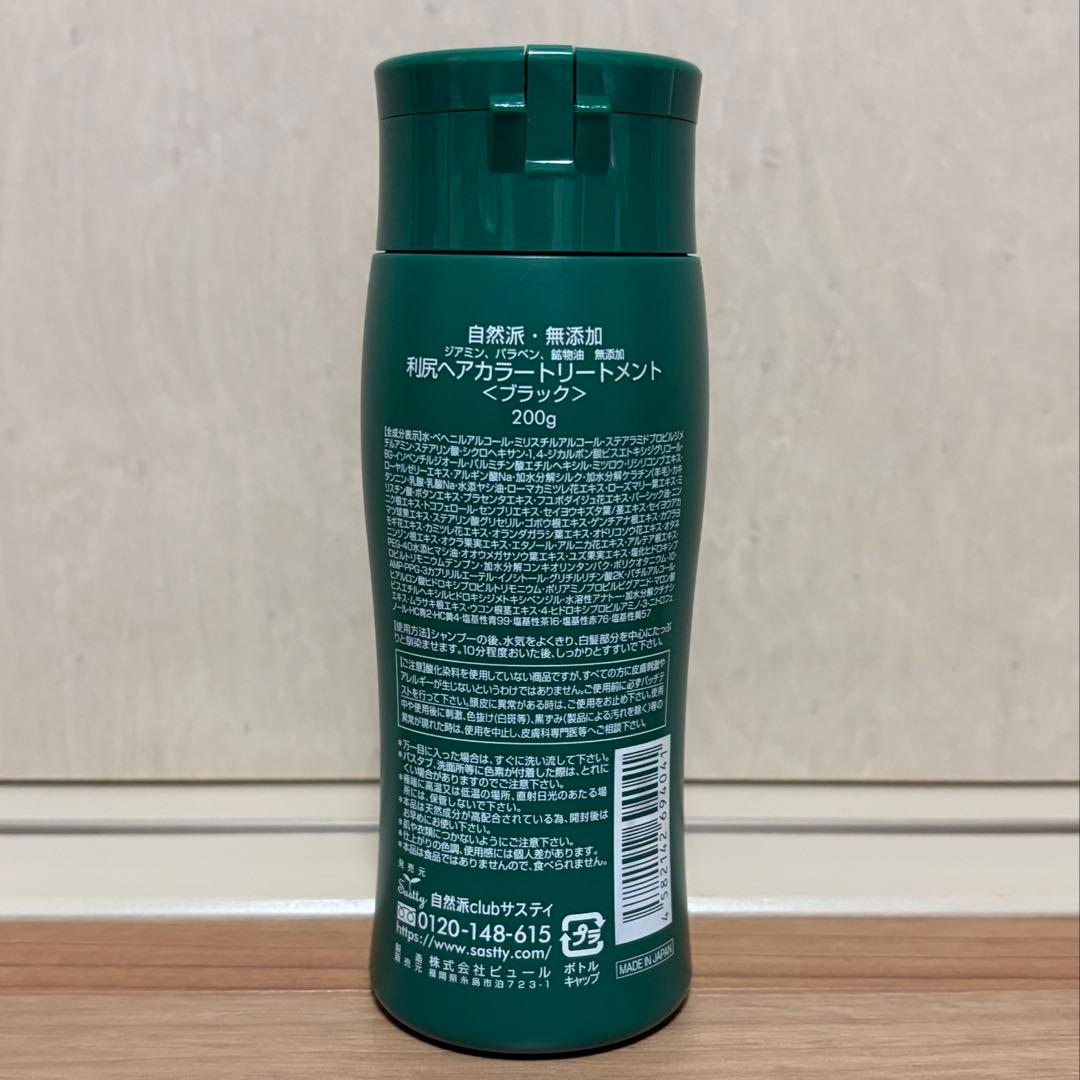 新品 利尻昆布 白髪用ヘアカラートリートメント 200ml ブラック4本セット