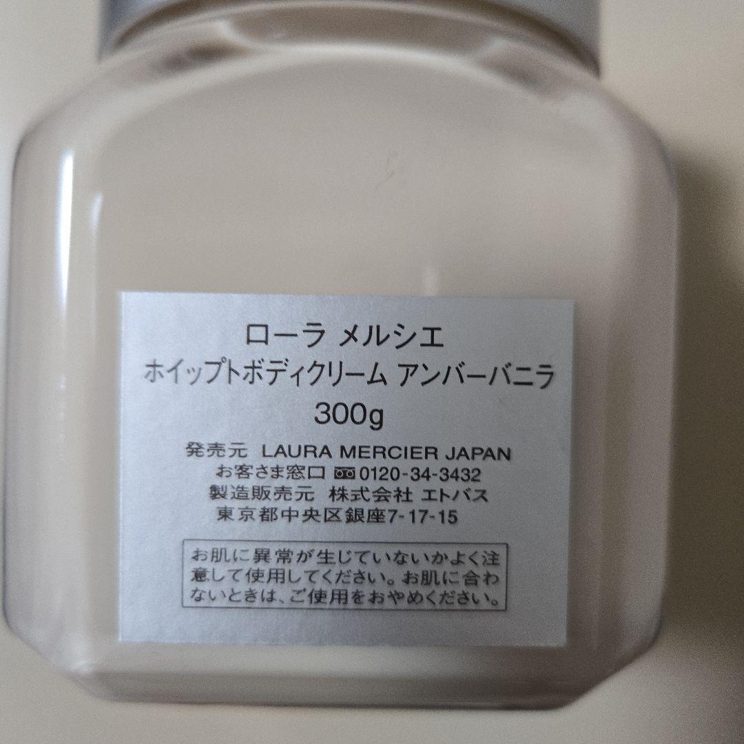 未使用品:ローラメルシェ ボディクリーム アンバーバニラ 300g
