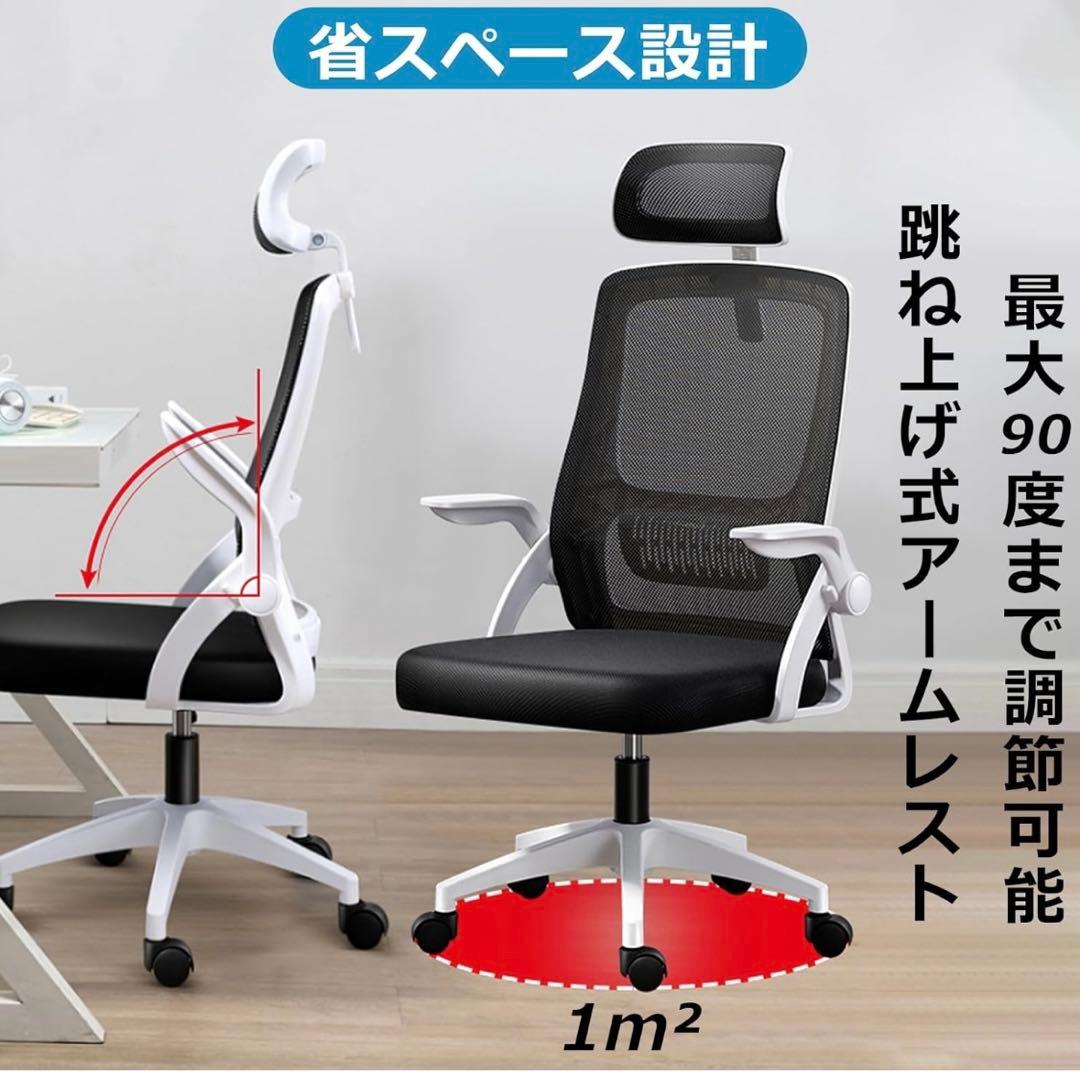 ❤️新品❤️オフィスチェア デスクチェア 疲れない 通気性 在宅勤務 跳ね上げ