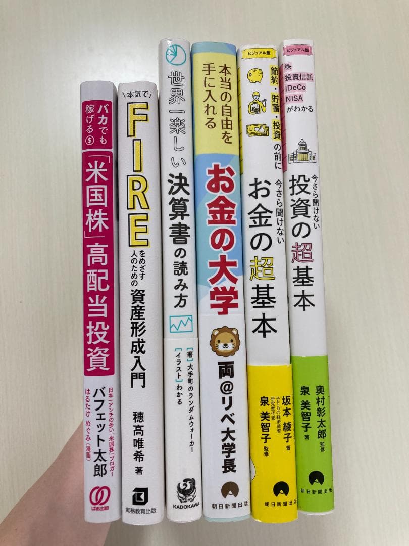 ビジネス、経済、投資、金融、FIRE 関連書籍 セット おまとめ