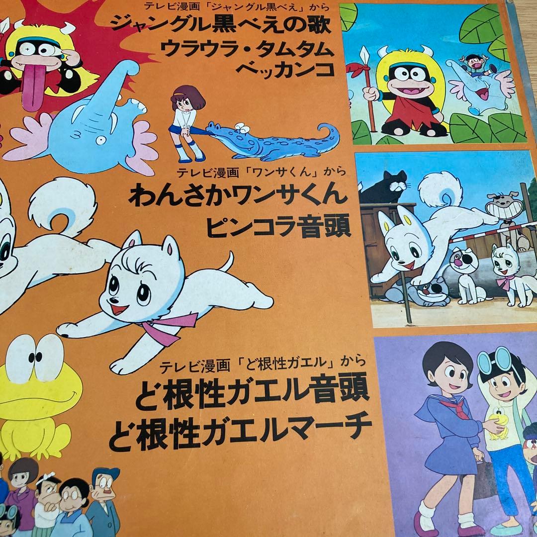 レア　ゴールデンテレビまんが大行進 レコード