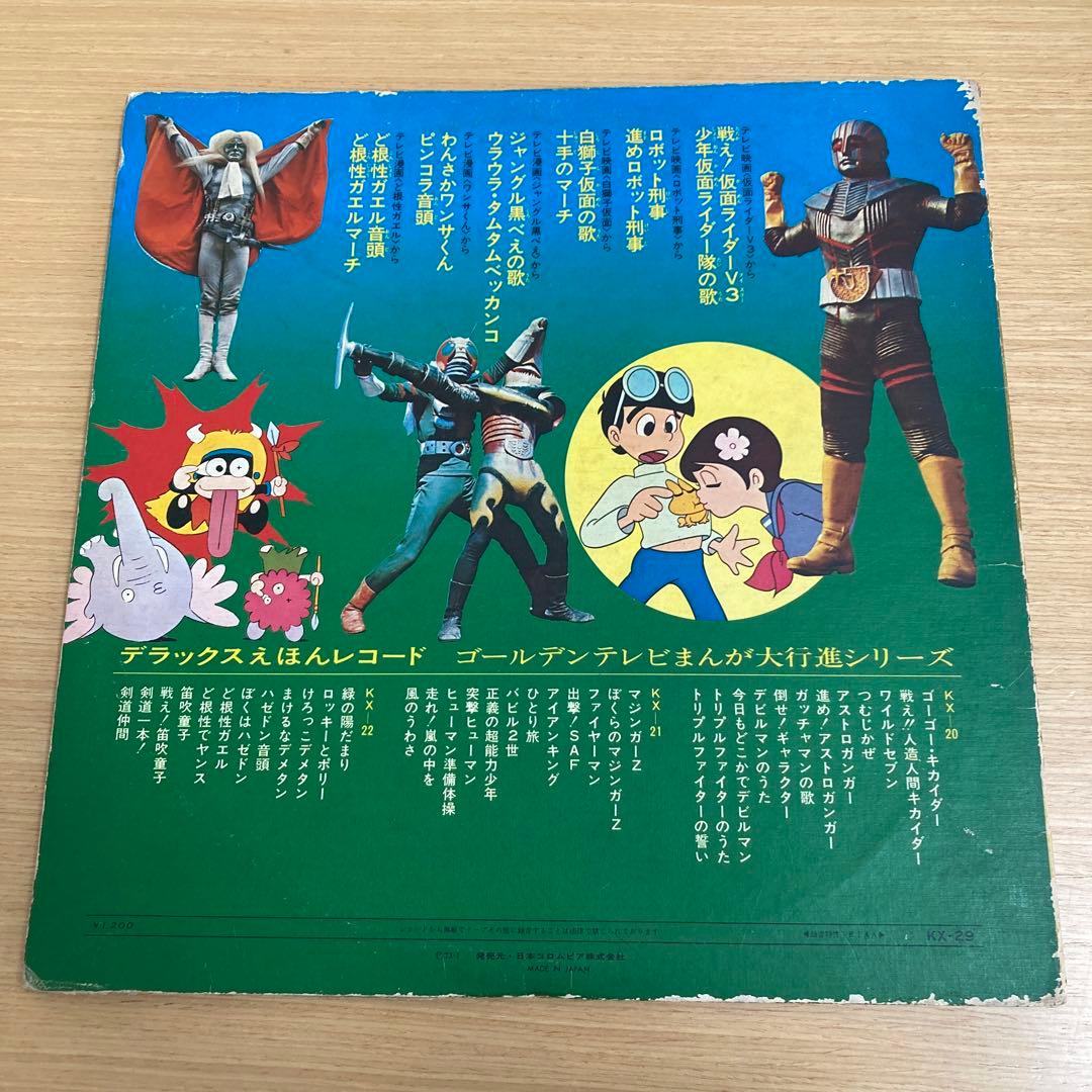 レア　ゴールデンテレビまんが大行進 レコード