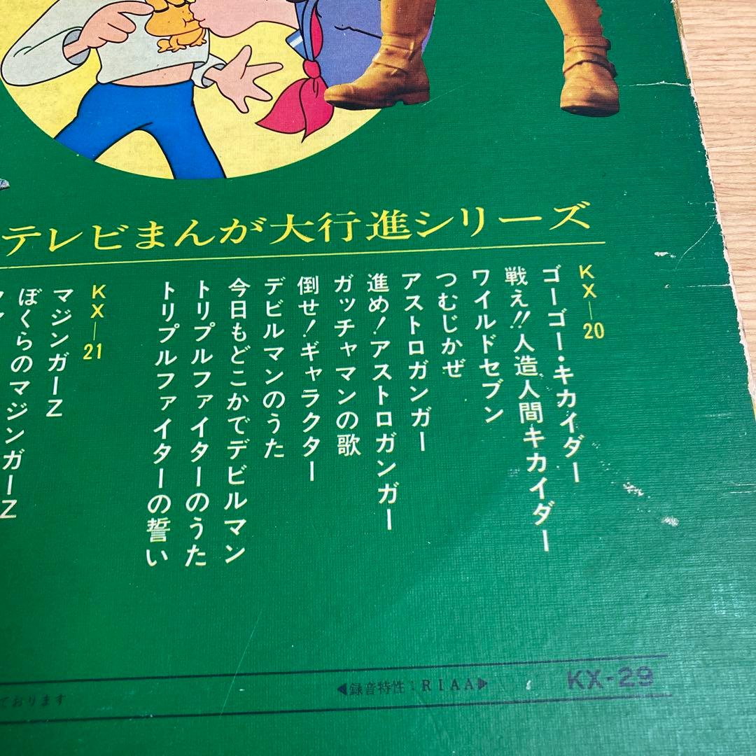 レア　ゴールデンテレビまんが大行進 レコード