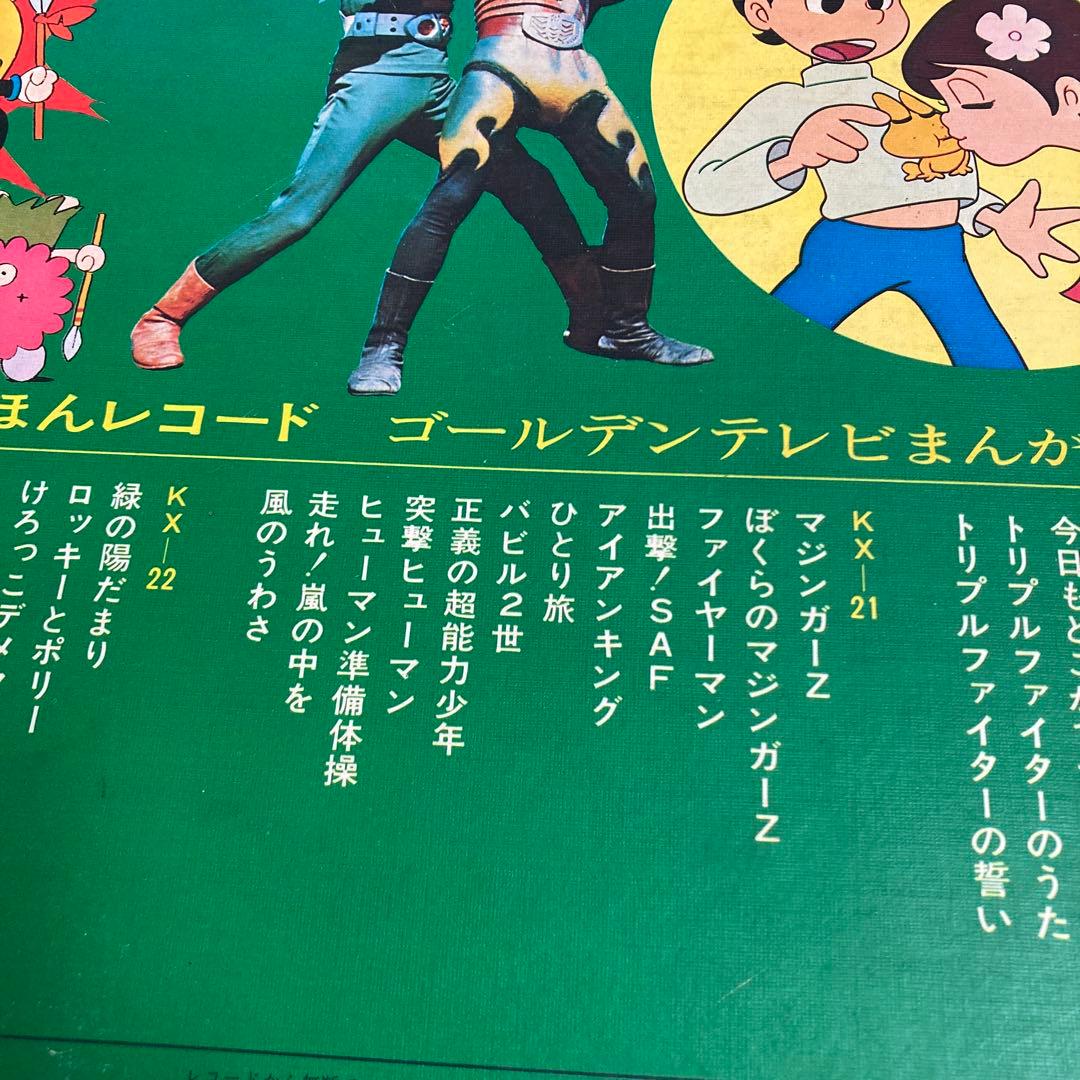 レア　ゴールデンテレビまんが大行進 レコード