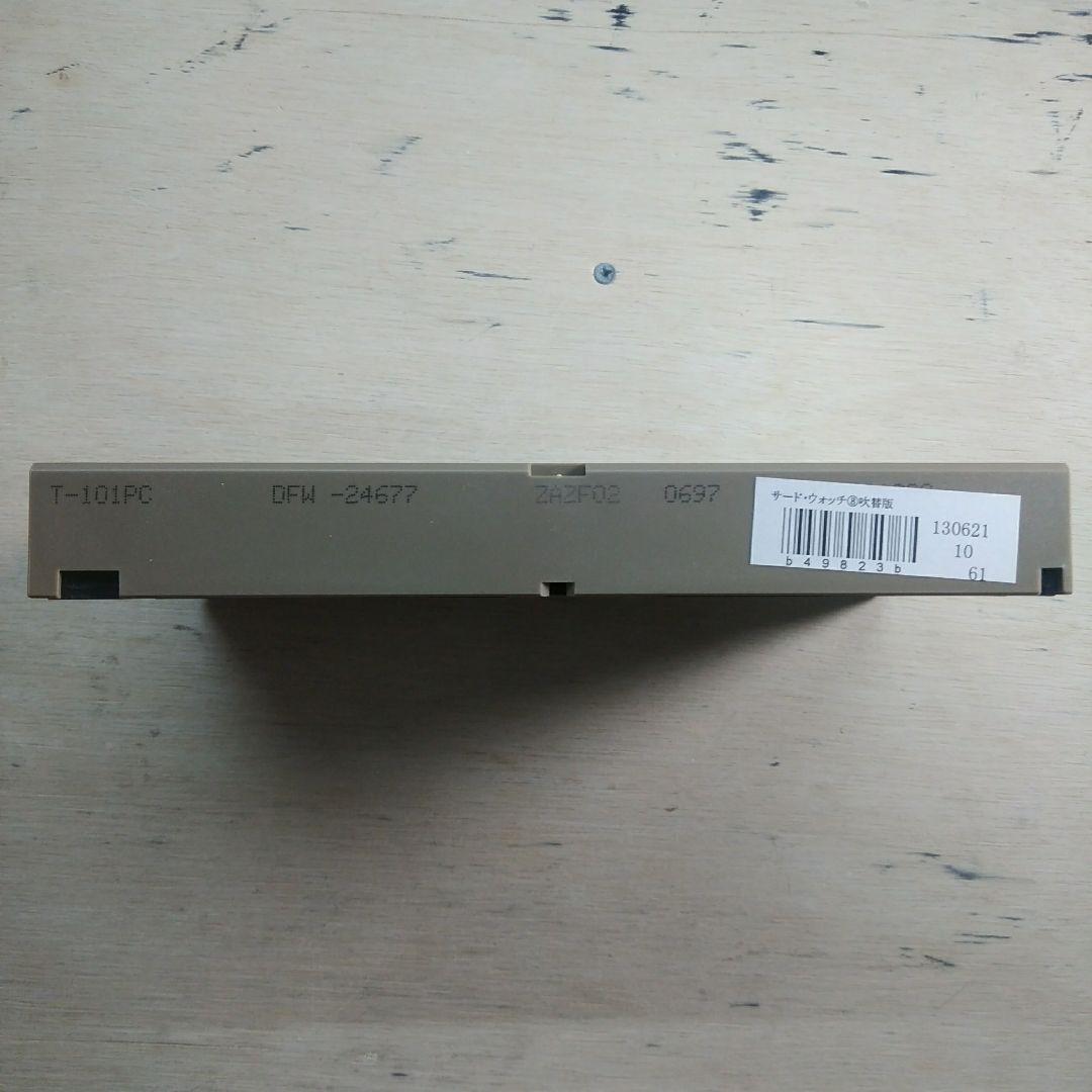 サード・ウォッチ⑧　吹替版VHS