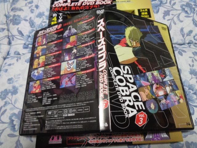 スペースコブラ COMPLETE DVD BOOK 全3巻セット 再生可能