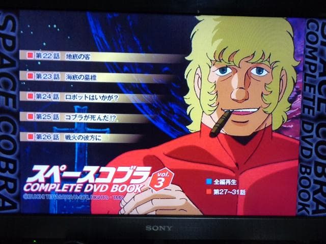 スペースコブラ COMPLETE DVD BOOK 全3巻セット 再生可能