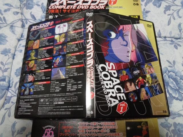 スペースコブラ COMPLETE DVD BOOK 全3巻セット 再生可能