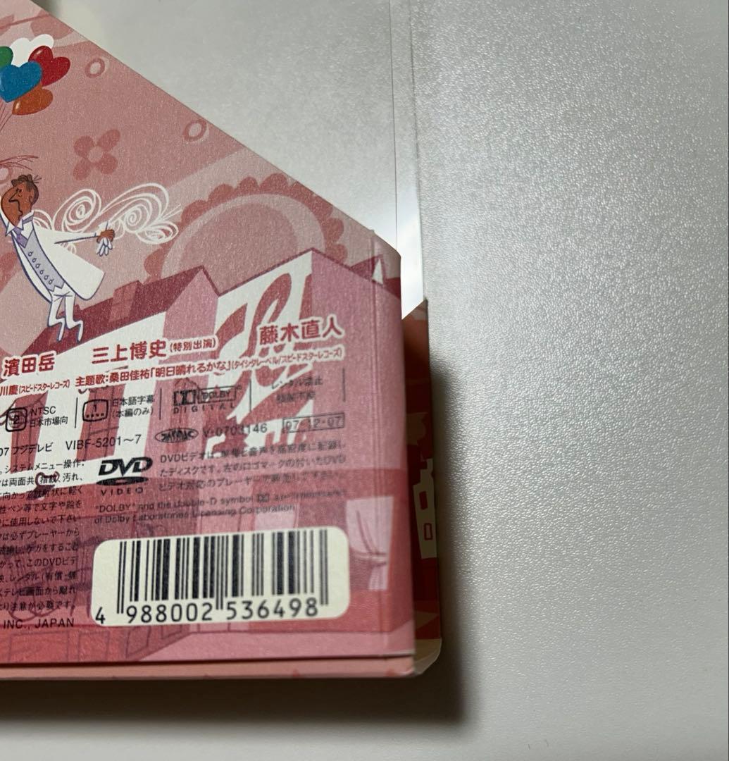 プロポーズ大作戦DVD-BOX