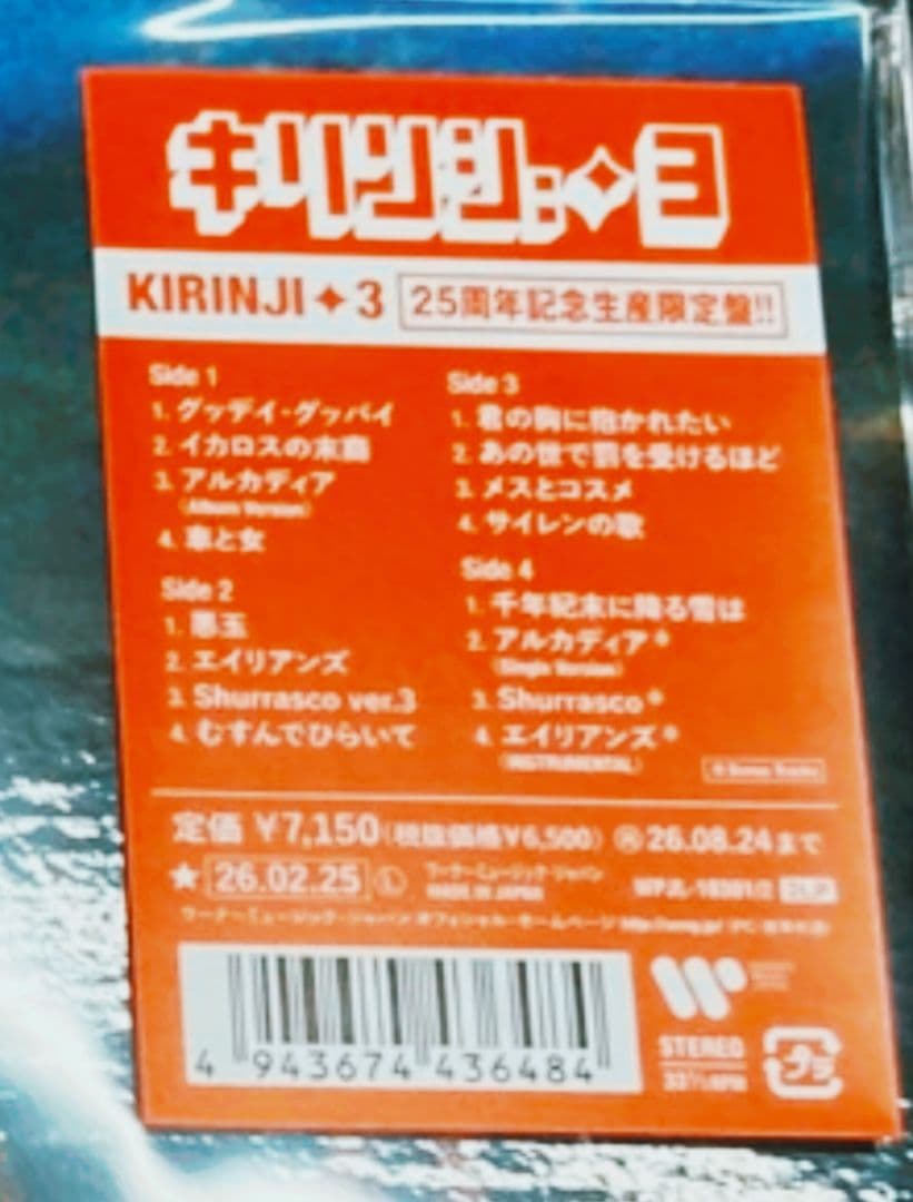 新品未使用!オレンジヴァイナル!キリンジ3　アナログ!