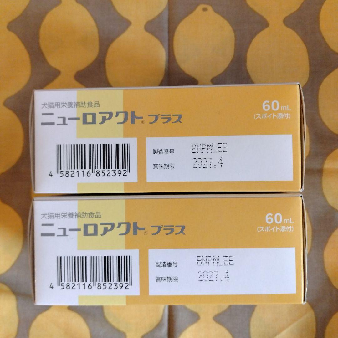 ニューロアクトプラス 60ml 2箱