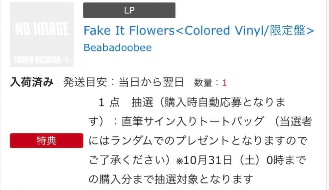 ビーバドゥービー(beabadoobee)サイン入りトートバッグ