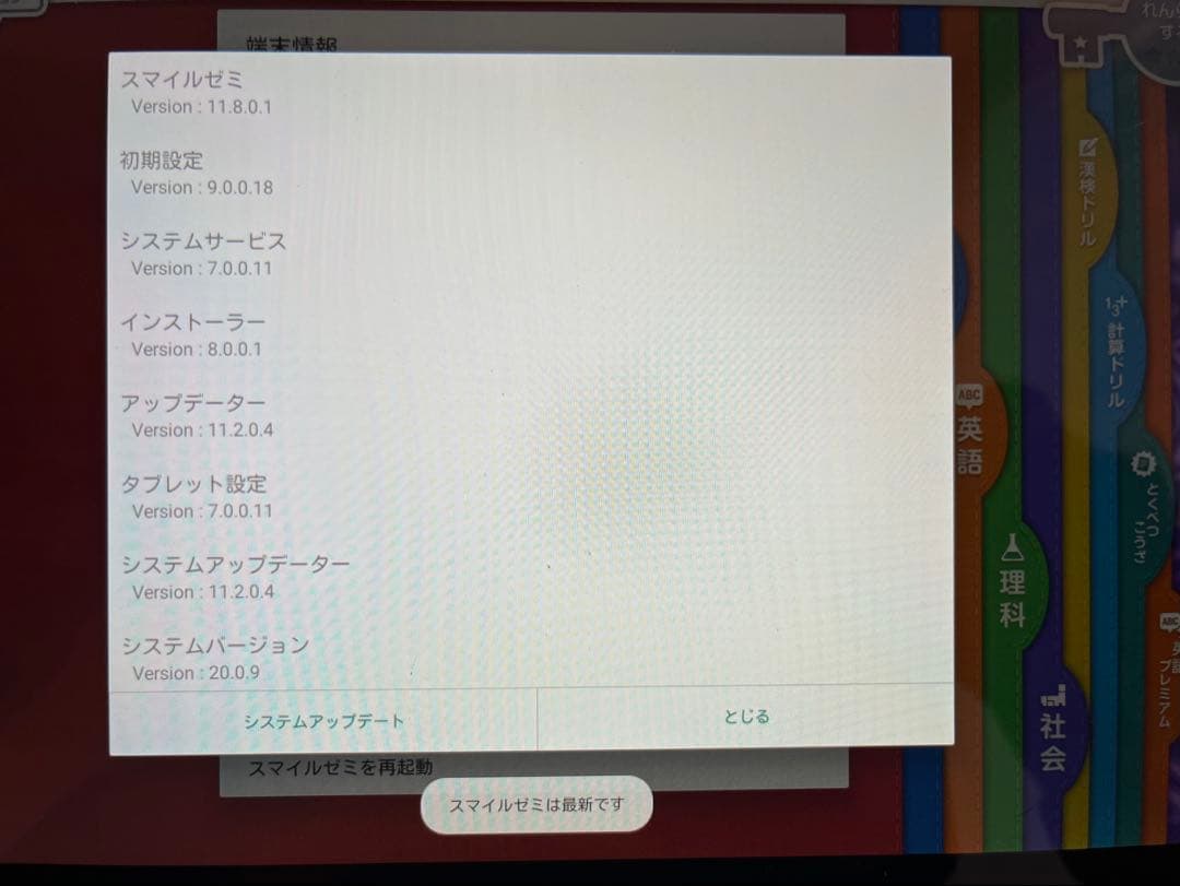スマイルゼミタブレット（解約済み） 本体とペン