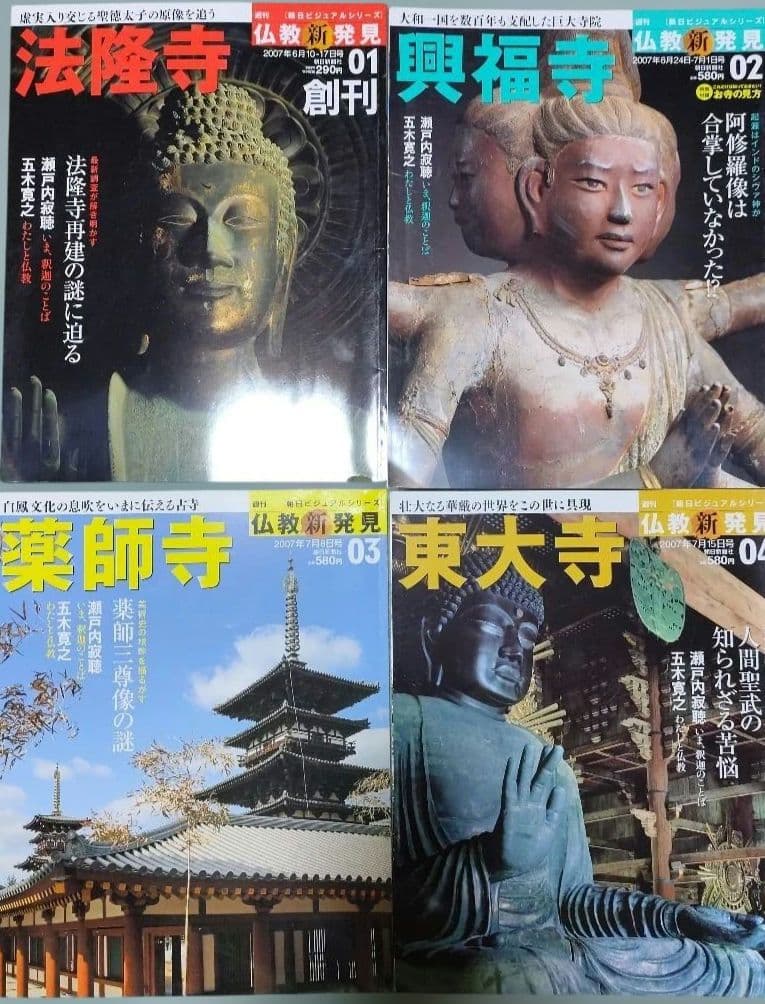 週刊　仏教新発見 号数01-30 セット（16号なし）29冊セット