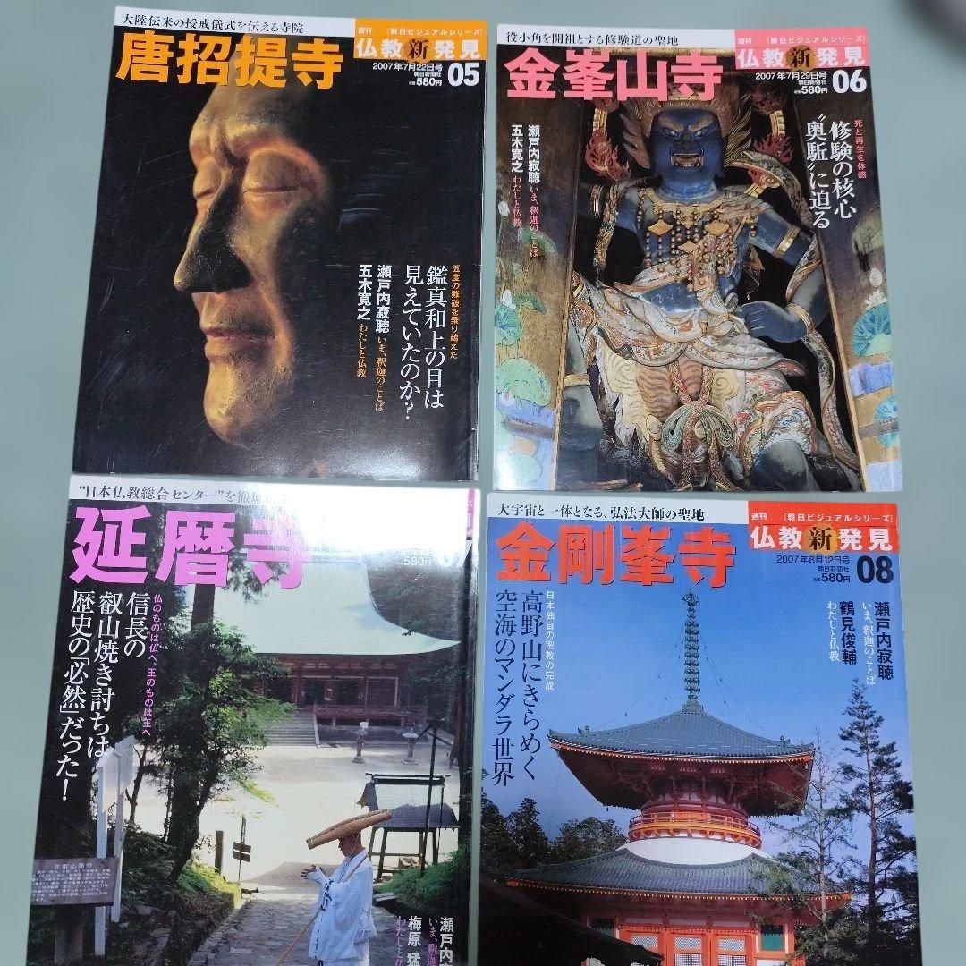 週刊　仏教新発見 号数01-30 セット（16号なし）29冊セット