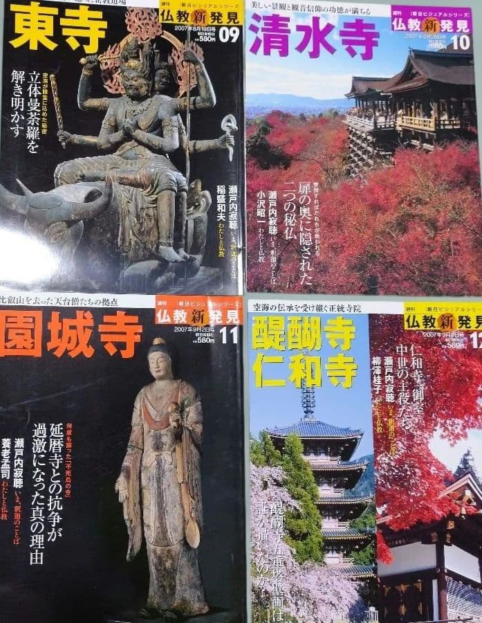 週刊　仏教新発見 号数01-30 セット（16号なし）29冊セット