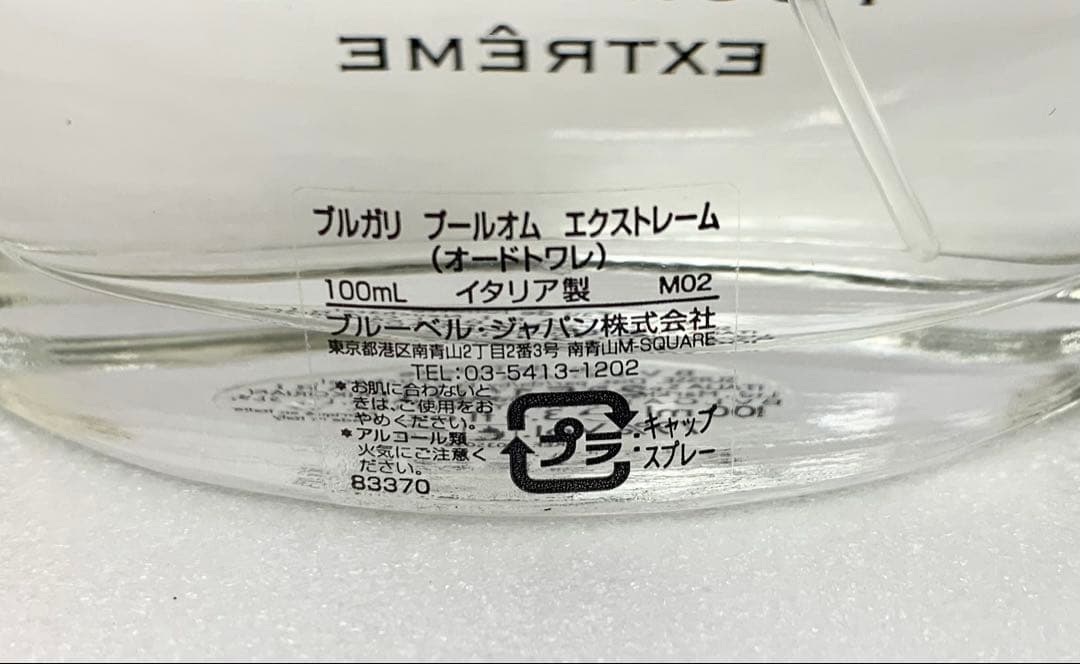 a*7様 【M232】ブルガリ プールオム エクストレーム (オードトワレ) 1
