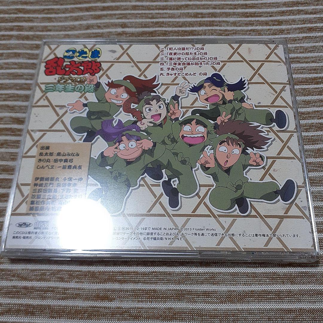 忍たま乱太郎 ドラマCD 三年生の段【トレーディングカード付】