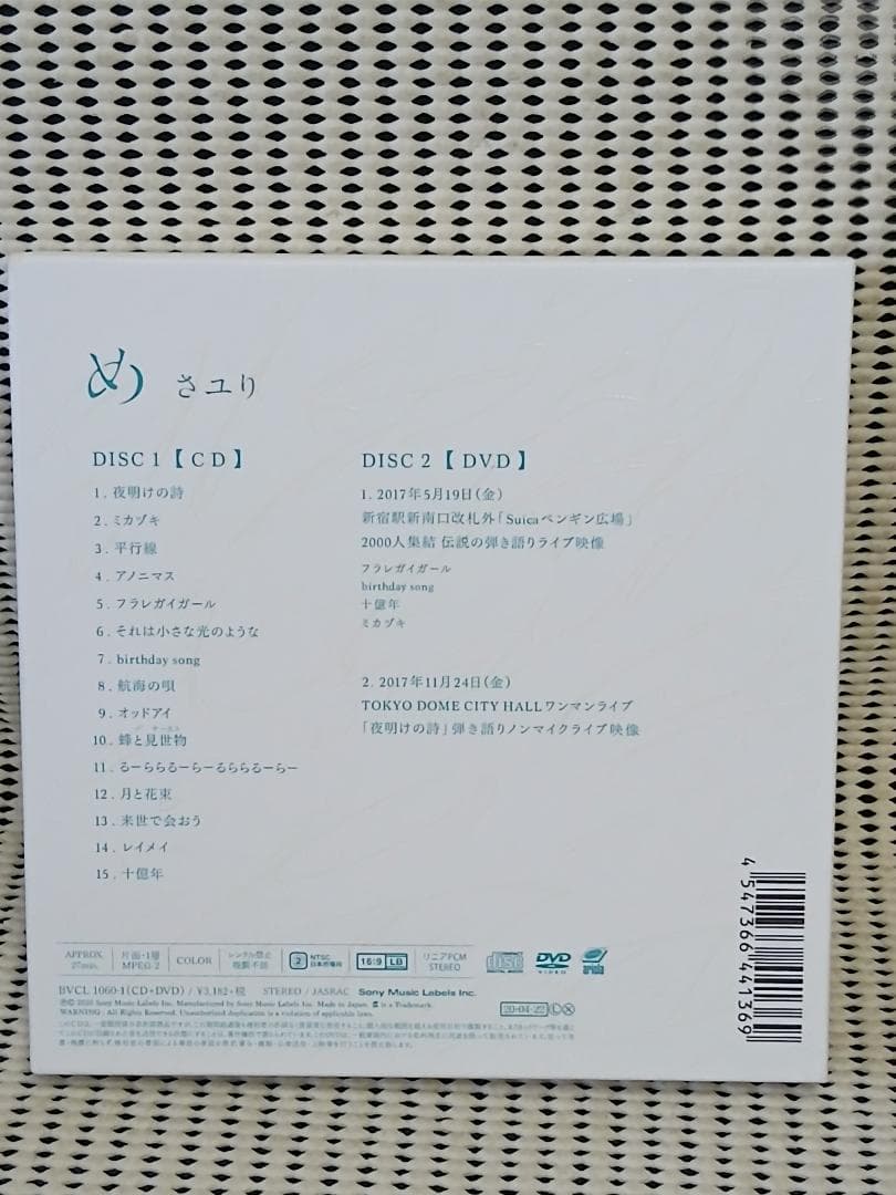 酸欠少女さユり CD+DVD 「め」初回生産限定盤