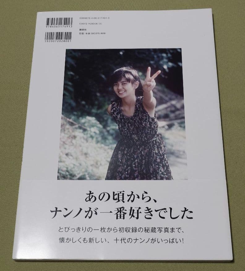 記憶×南野陽子 写真集