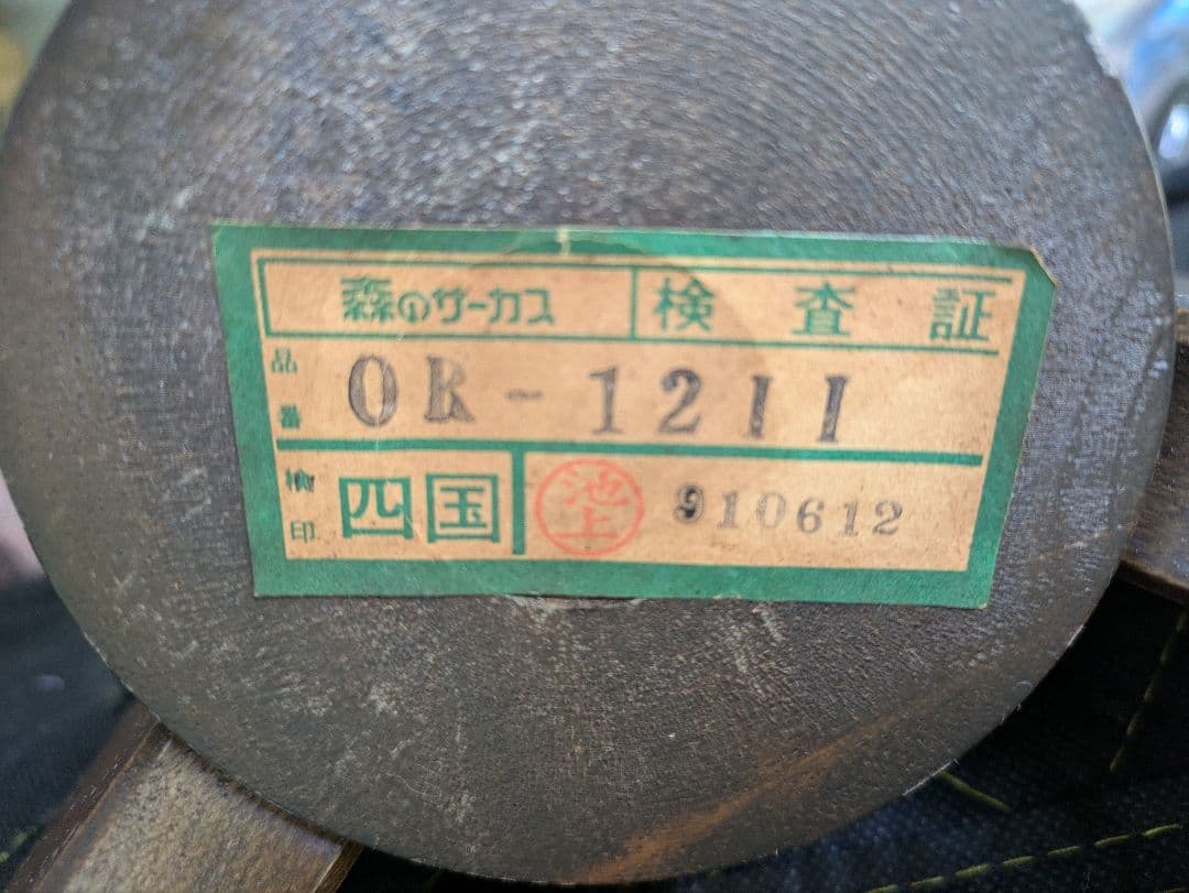 四国工芸 森のサーカス 木製 レトロ ポールハンガーラック　コートハンガー