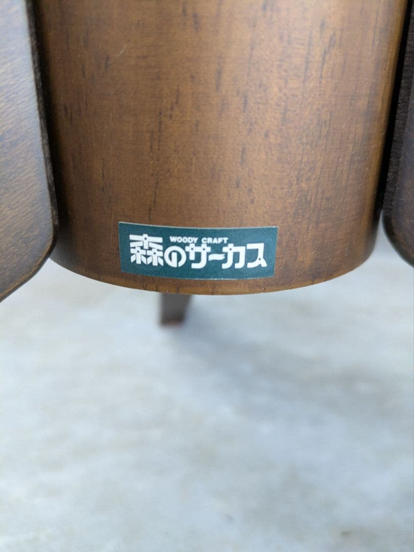 四国工芸 森のサーカス 木製 レトロ ポールハンガーラック　コートハンガー