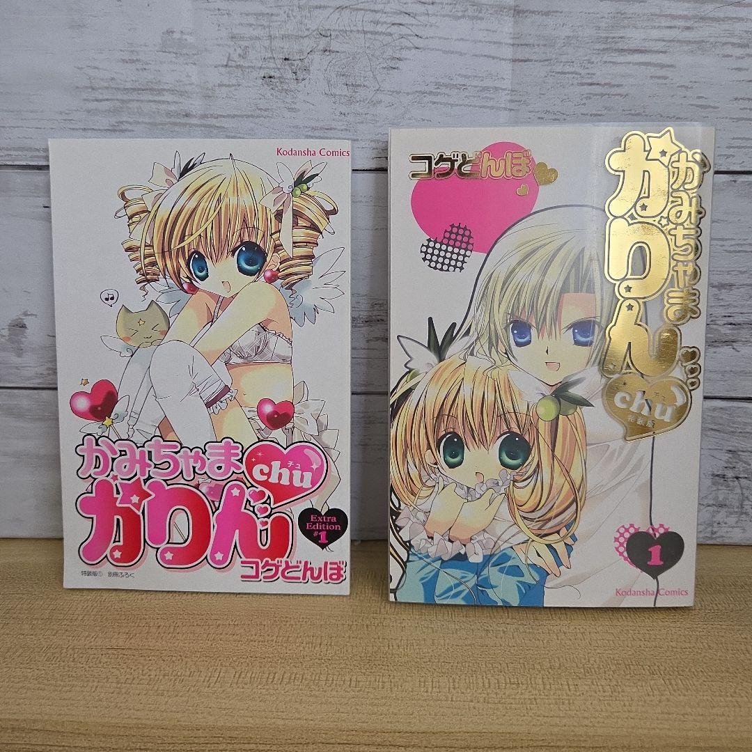 【全巻セット】かみちゃまかりんchu 特装版 1～7巻
