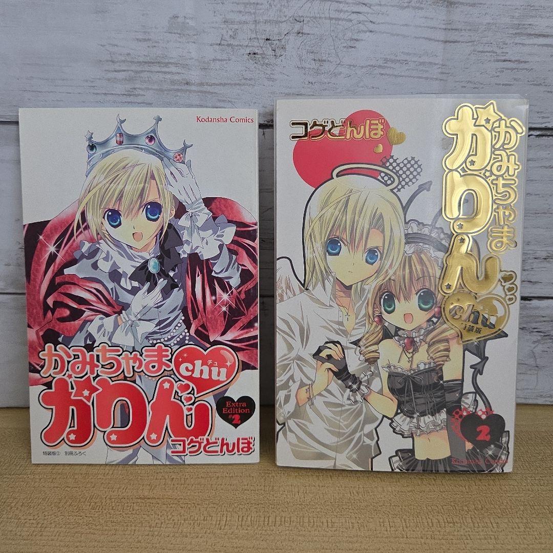 【全巻セット】かみちゃまかりんchu 特装版 1～7巻