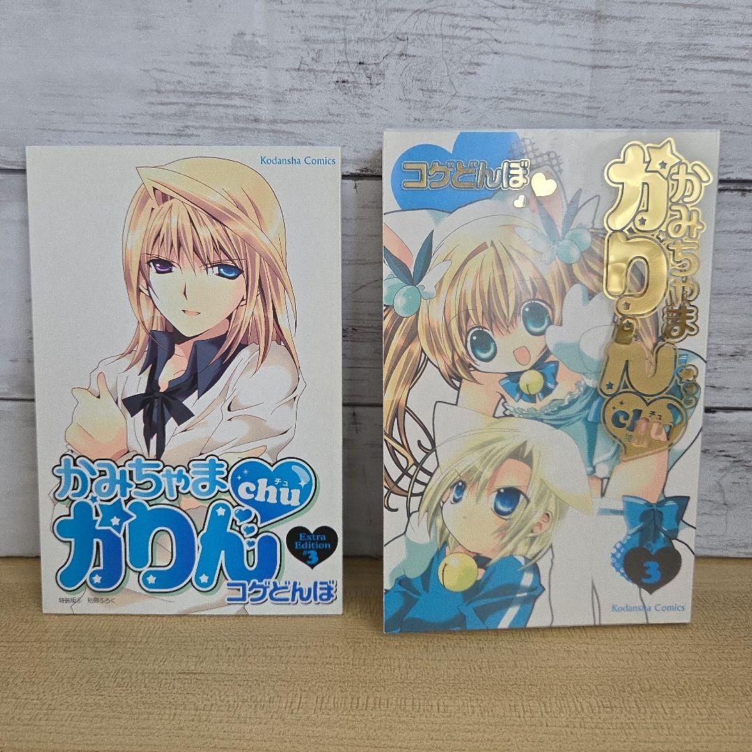 【全巻セット】かみちゃまかりんchu 特装版 1～7巻