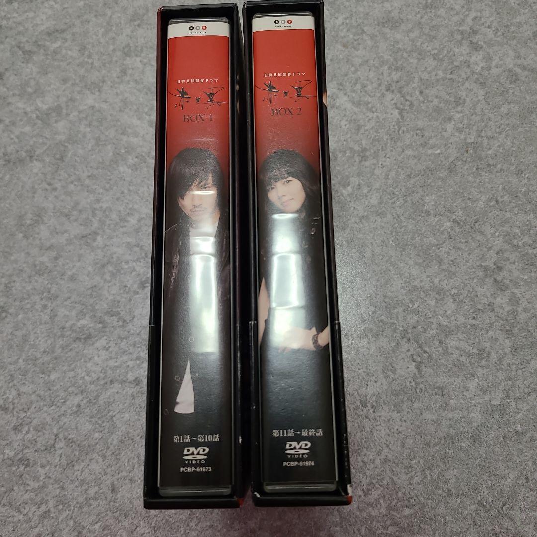 韓国ドラマ　赤と黒　 DVD-BOX 1 & 2