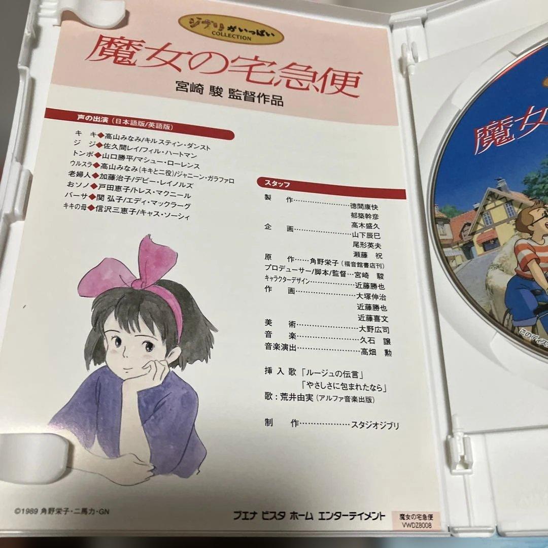 スタジオジブリ　千と千尋の神隠し　紅の豚　魔女の宅急便　耳をすませば　 DVD