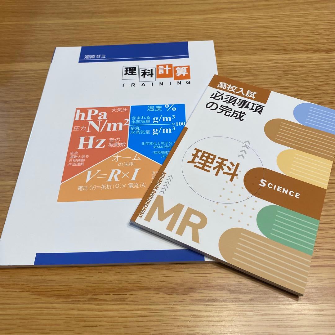 公立高校受験用　テキストまとめ売り