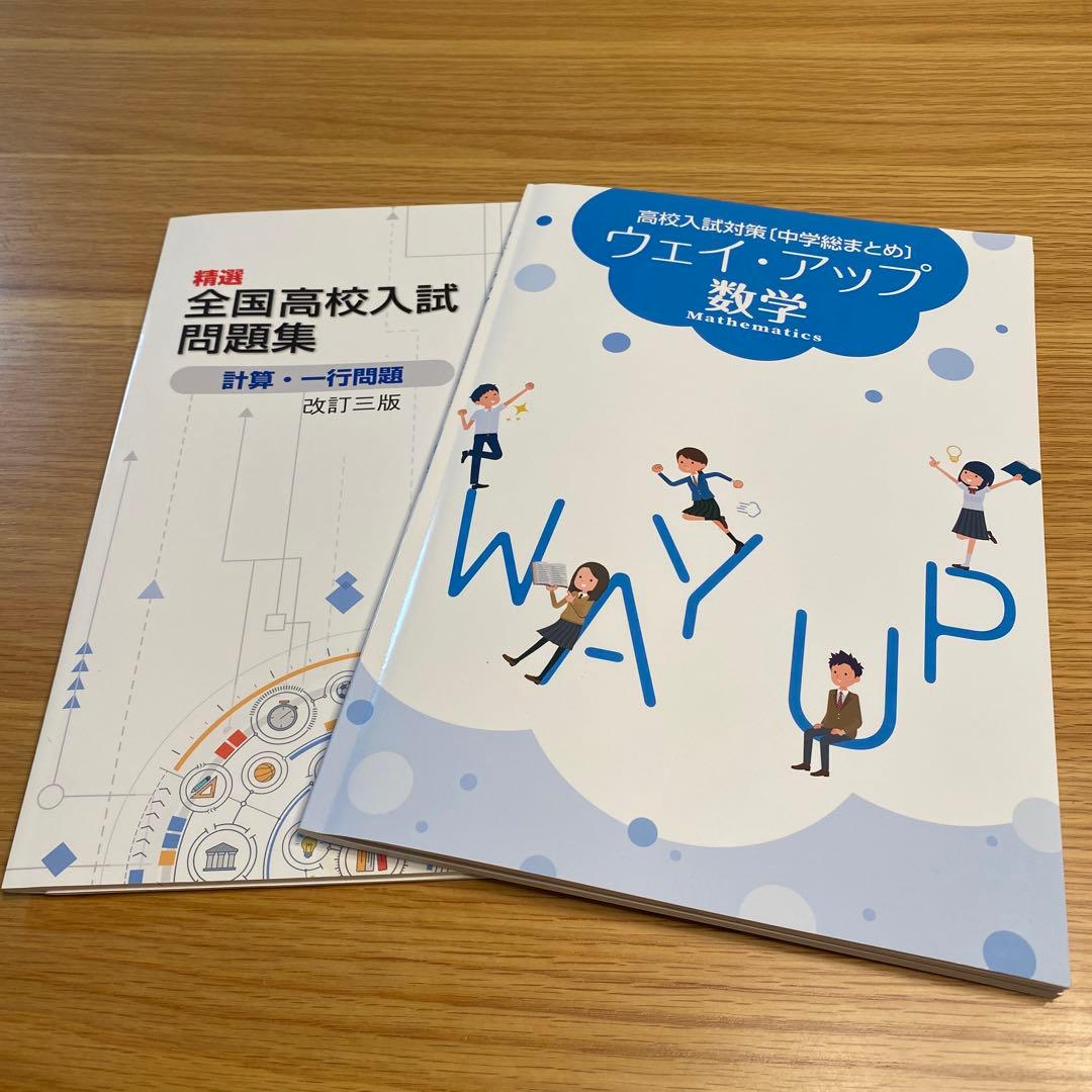 公立高校受験用　テキストまとめ売り